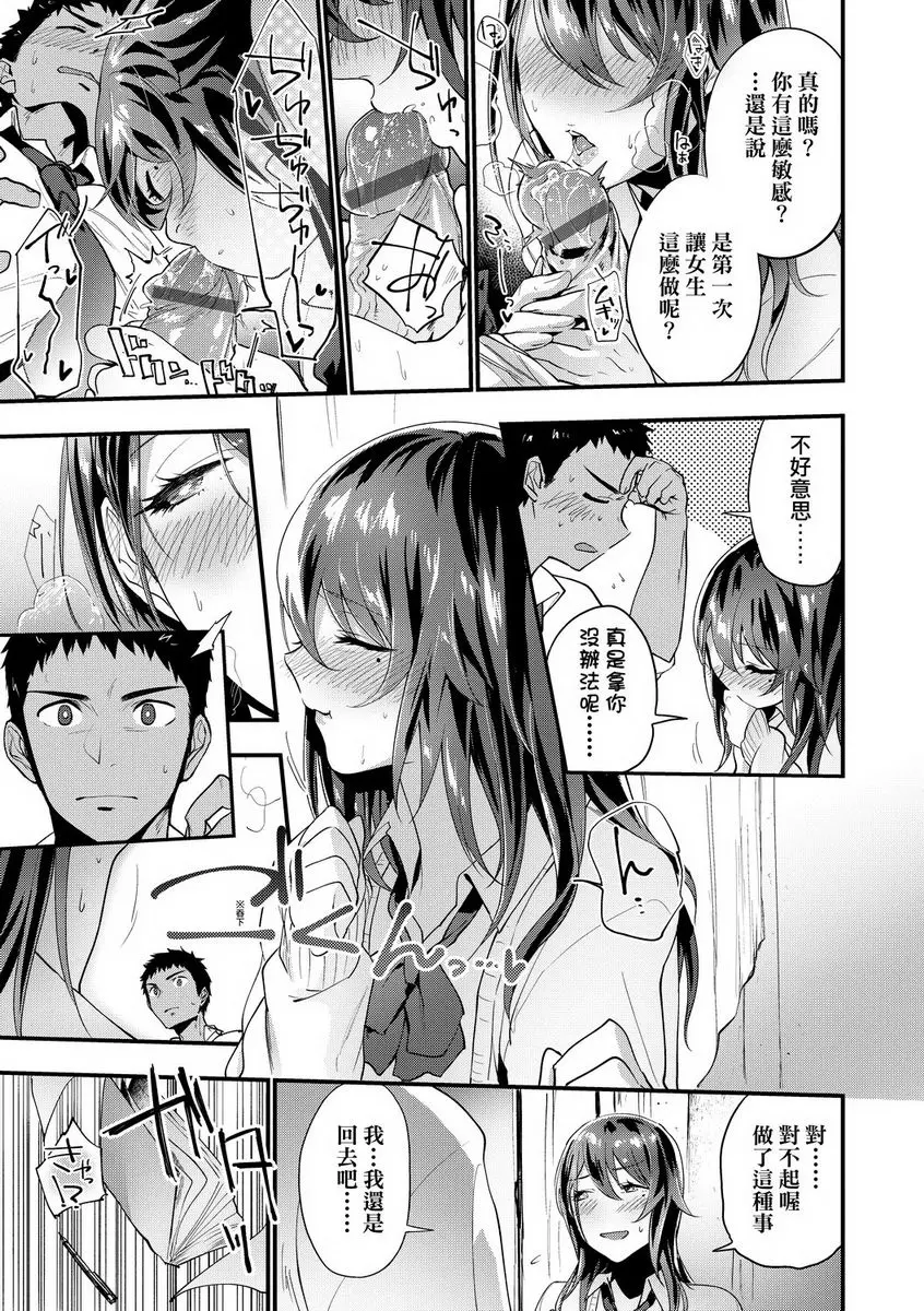 [H漫] TEENISM 備胎 12