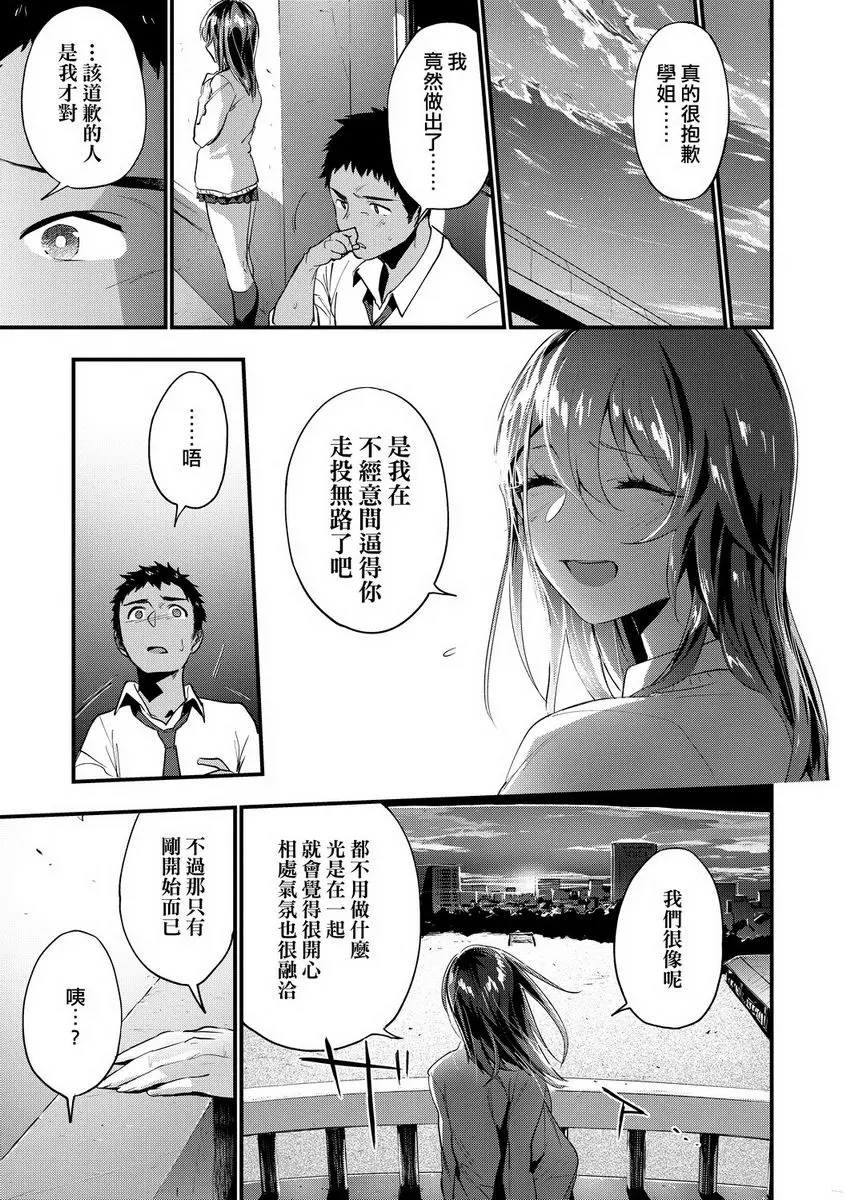 [H漫] TEENISM 備胎 22