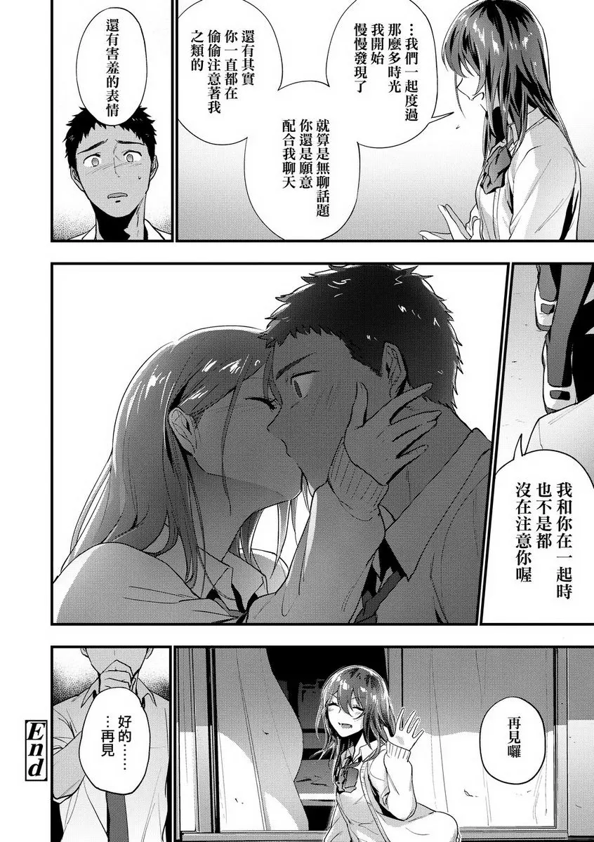 [H漫] TEENISM 備胎 23