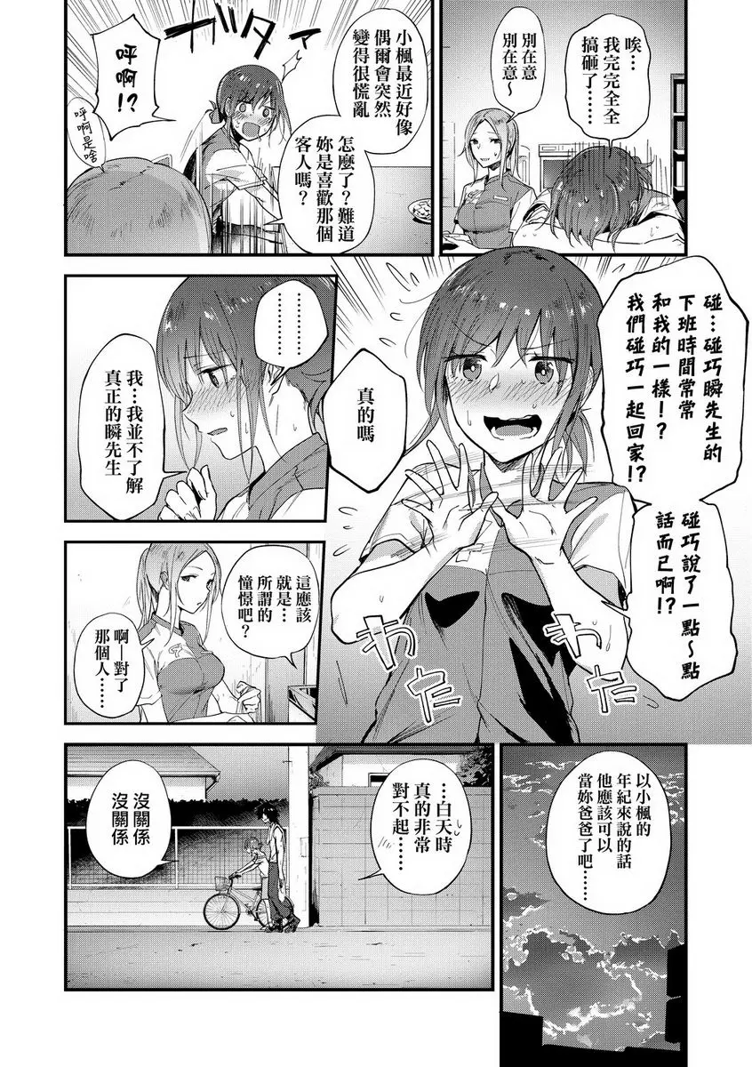 [A漫] TEENISM 戀父情結 1