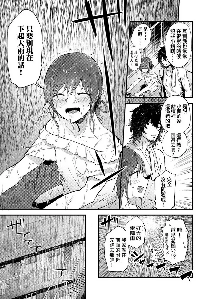 [A漫] TEENISM 戀父情結 2