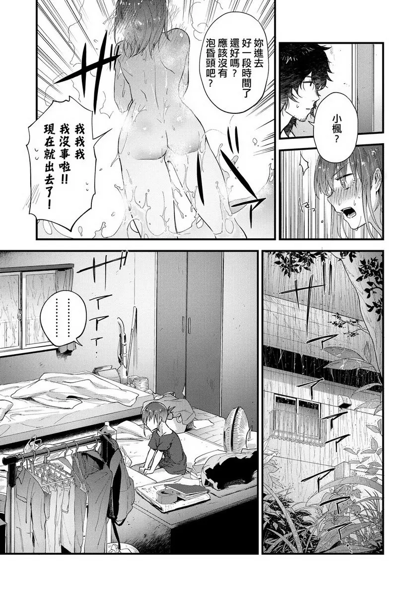 [A漫] TEENISM 戀父情結 4