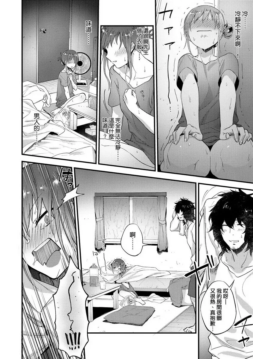 [A漫] TEENISM 戀父情結 5
