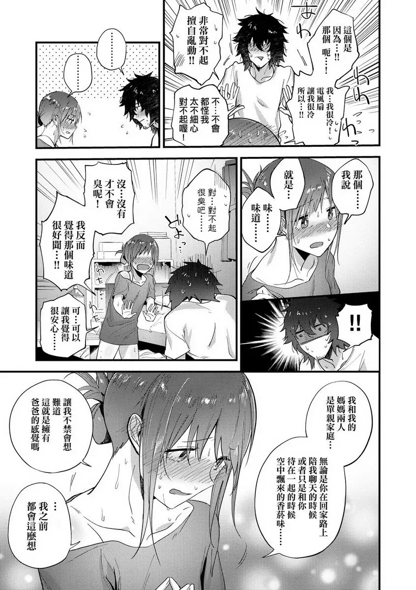 [A漫] TEENISM 戀父情結 6