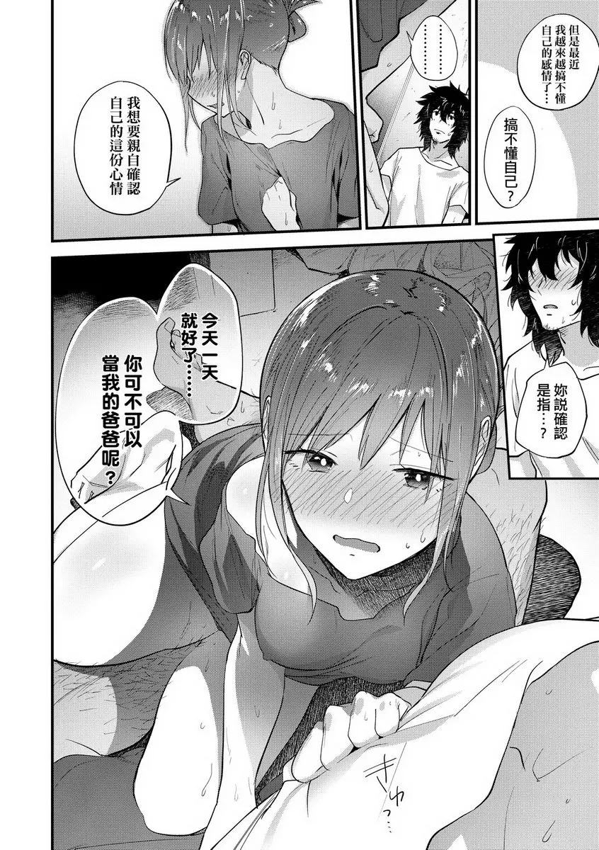 [A漫] TEENISM 戀父情結 7