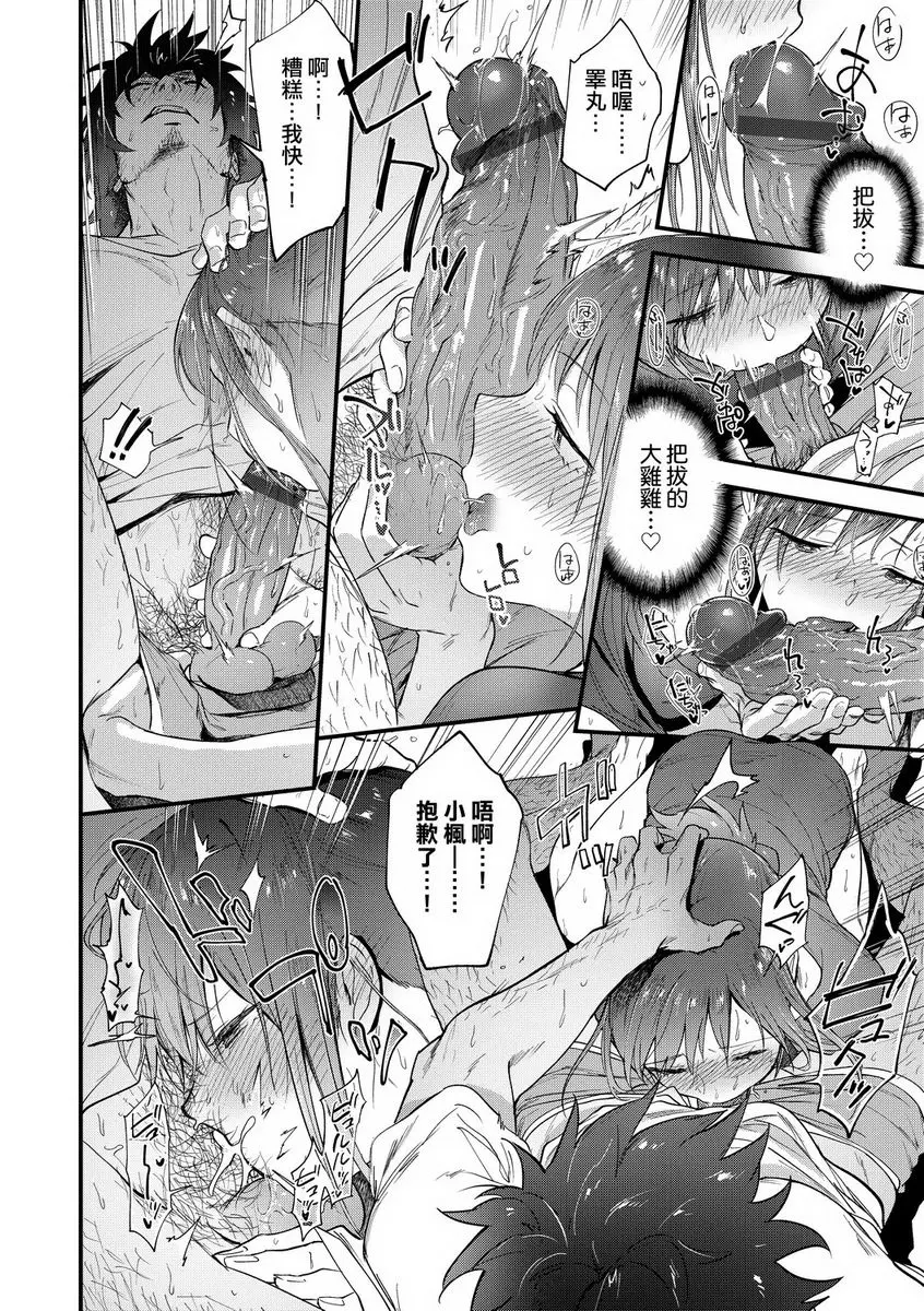 [A漫] TEENISM 戀父情結 11