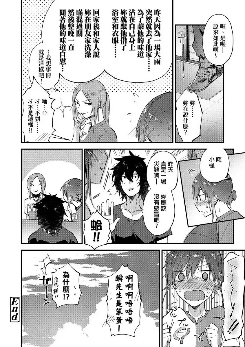 [A漫] TEENISM 戀父情結 19