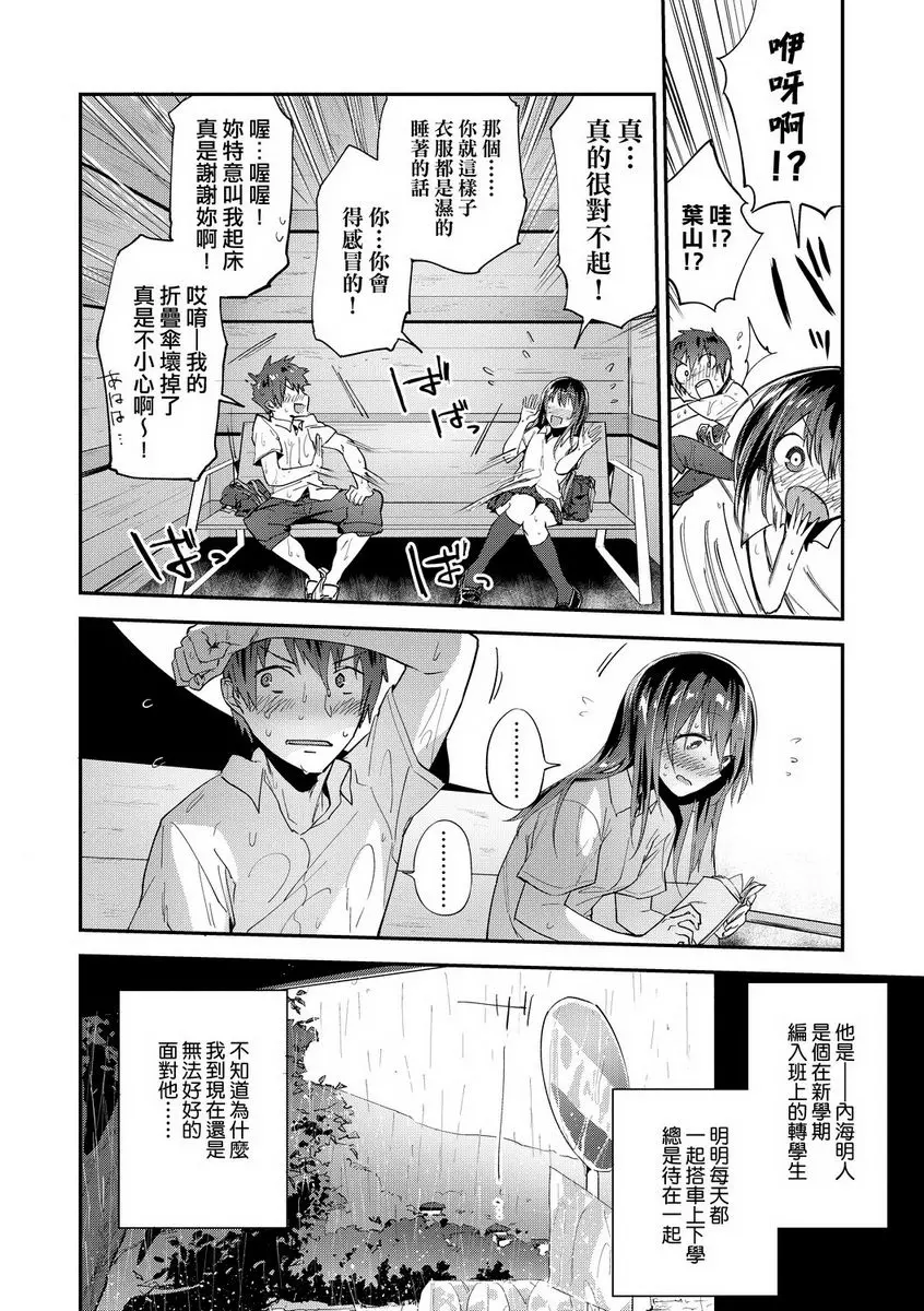 [禁漫] TEENISM 下雨的味道 3