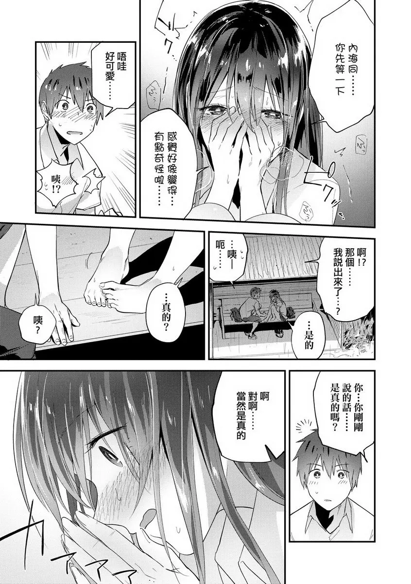[禁漫] TEENISM 下雨的味道 8