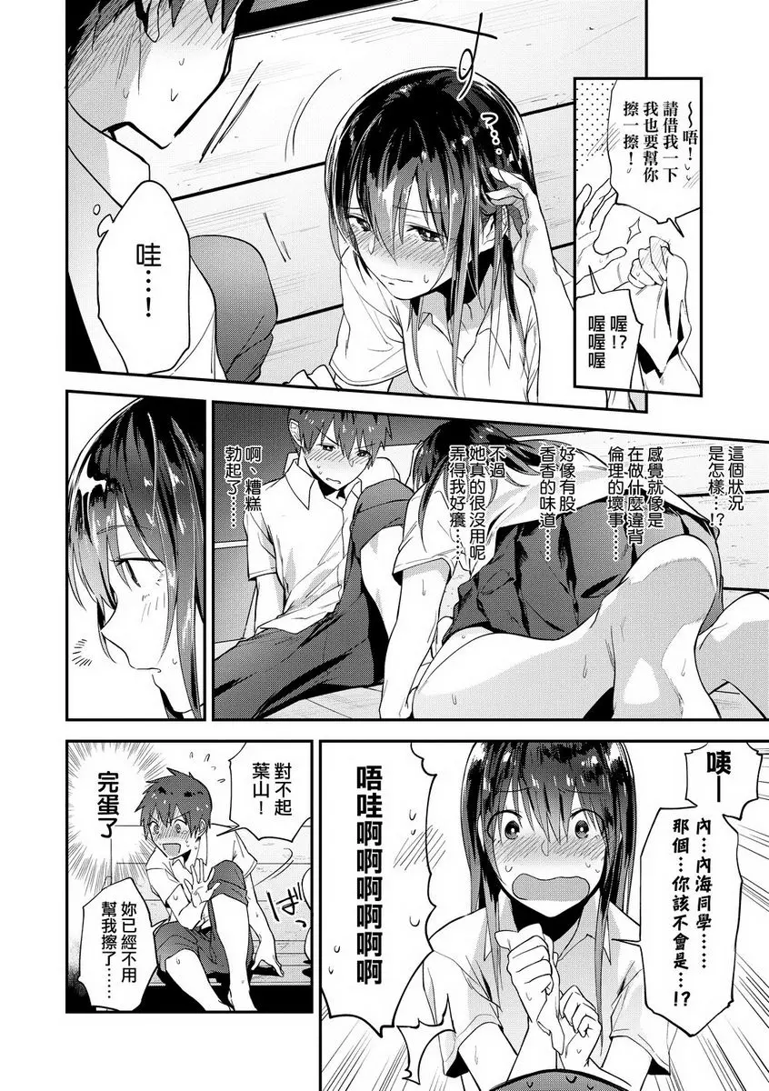 [禁漫] TEENISM 下雨的味道 9