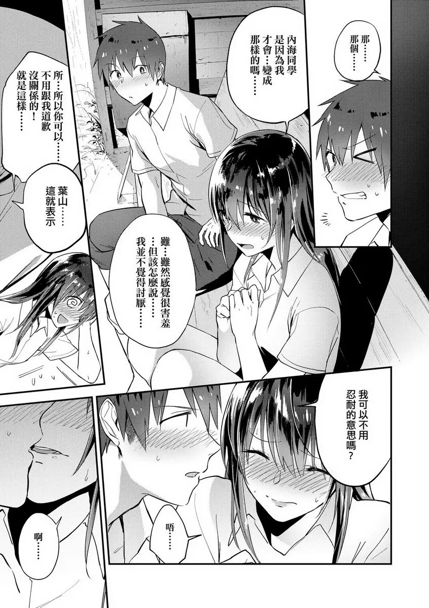 [禁漫] TEENISM 下雨的味道 10