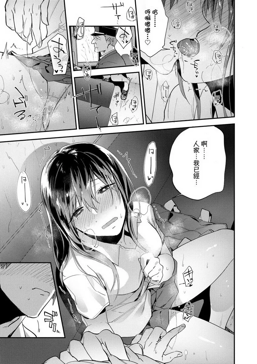 [禁漫] TEENISM 下雨的味道 12