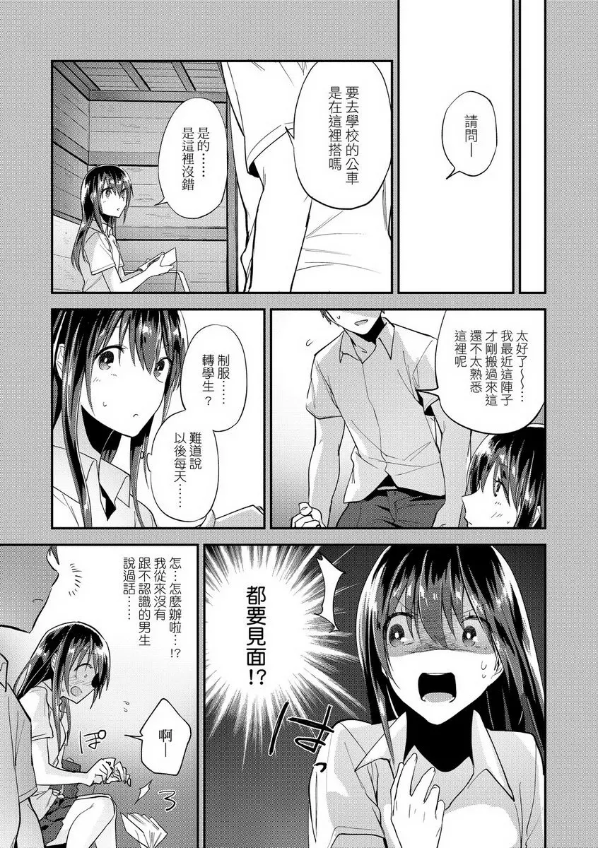 [禁漫] TEENISM 下雨的味道 20