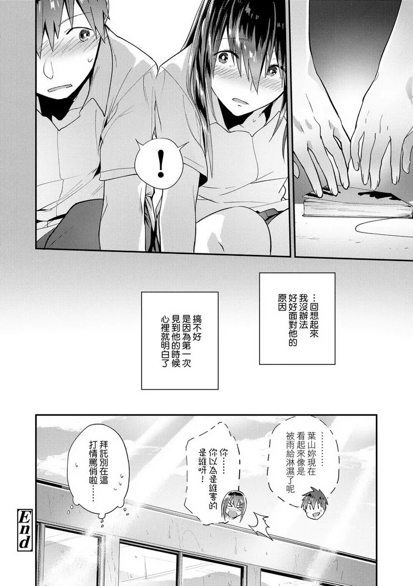 [禁漫] TEENISM 下雨的味道 21