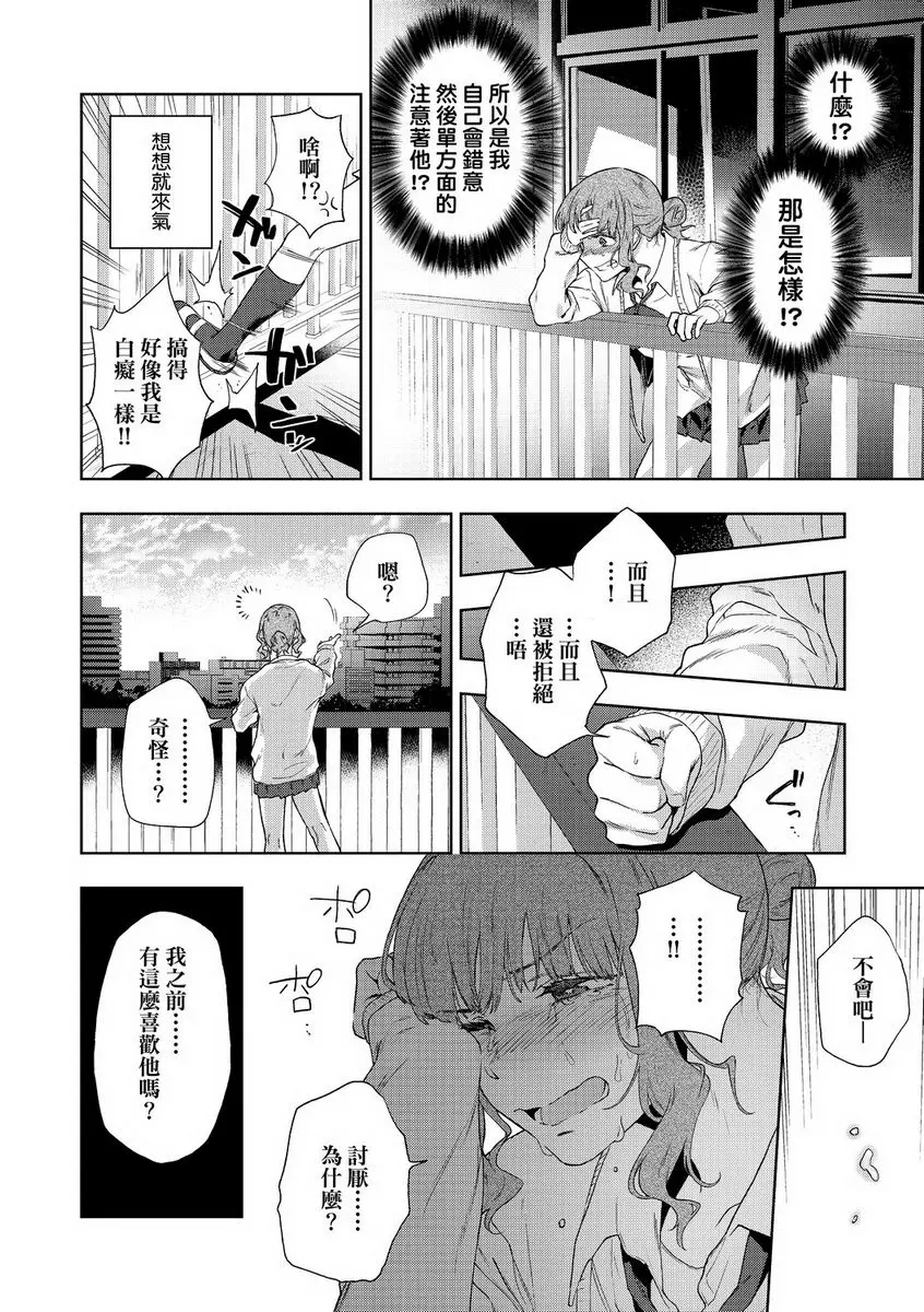 [禁漫] TEENISM 愛&毀滅 3