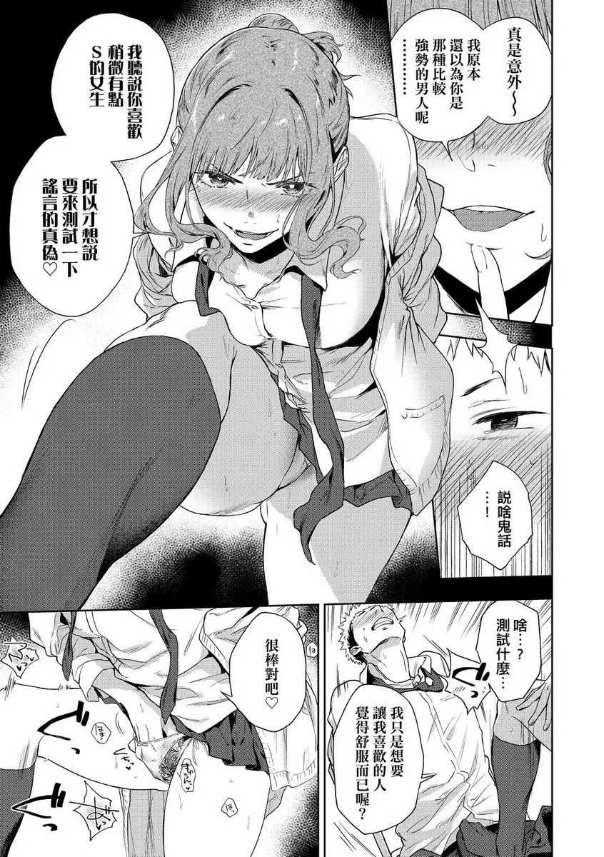 [禁漫] TEENISM 愛&毀滅 6