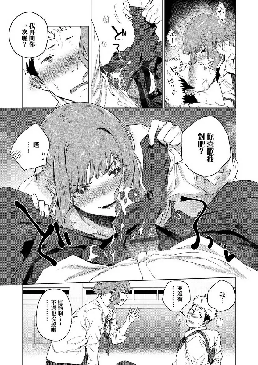 [禁漫] TEENISM 愛&毀滅 8