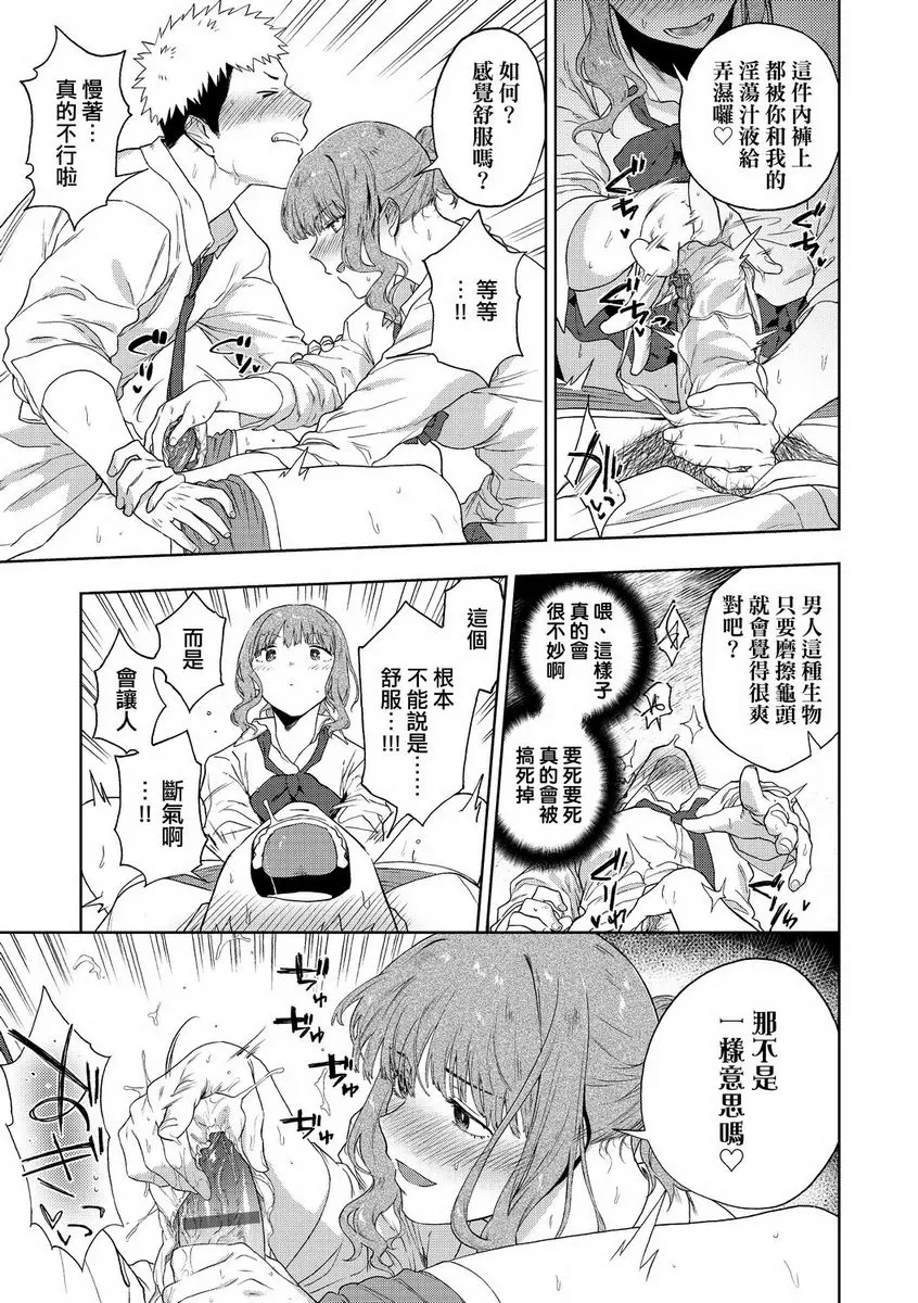 [禁漫] TEENISM 愛&毀滅 16