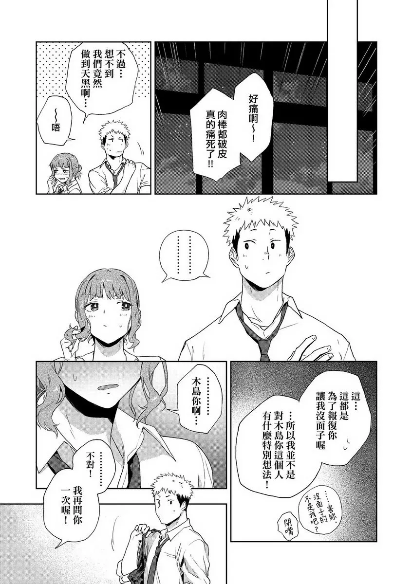 [禁漫] TEENISM 愛&毀滅 28