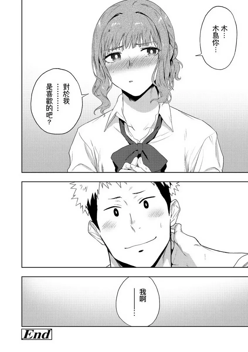 [禁漫] TEENISM 愛&毀滅 29
