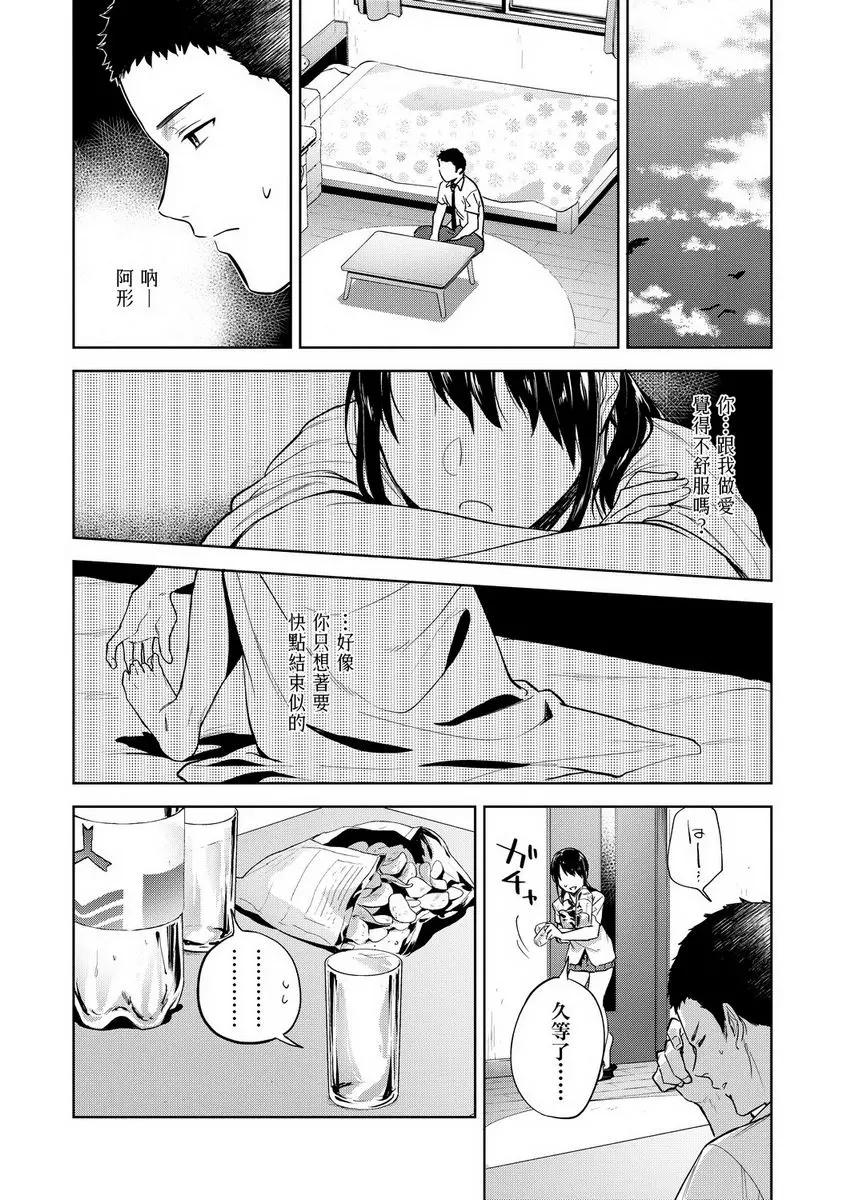 [禁漫] TEENISM 鮪魚美乃滋 5
