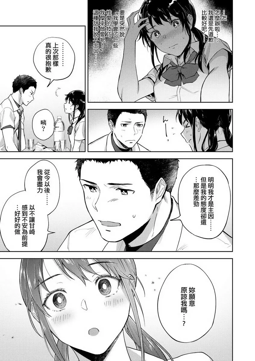 [禁漫] TEENISM 鮪魚美乃滋 6