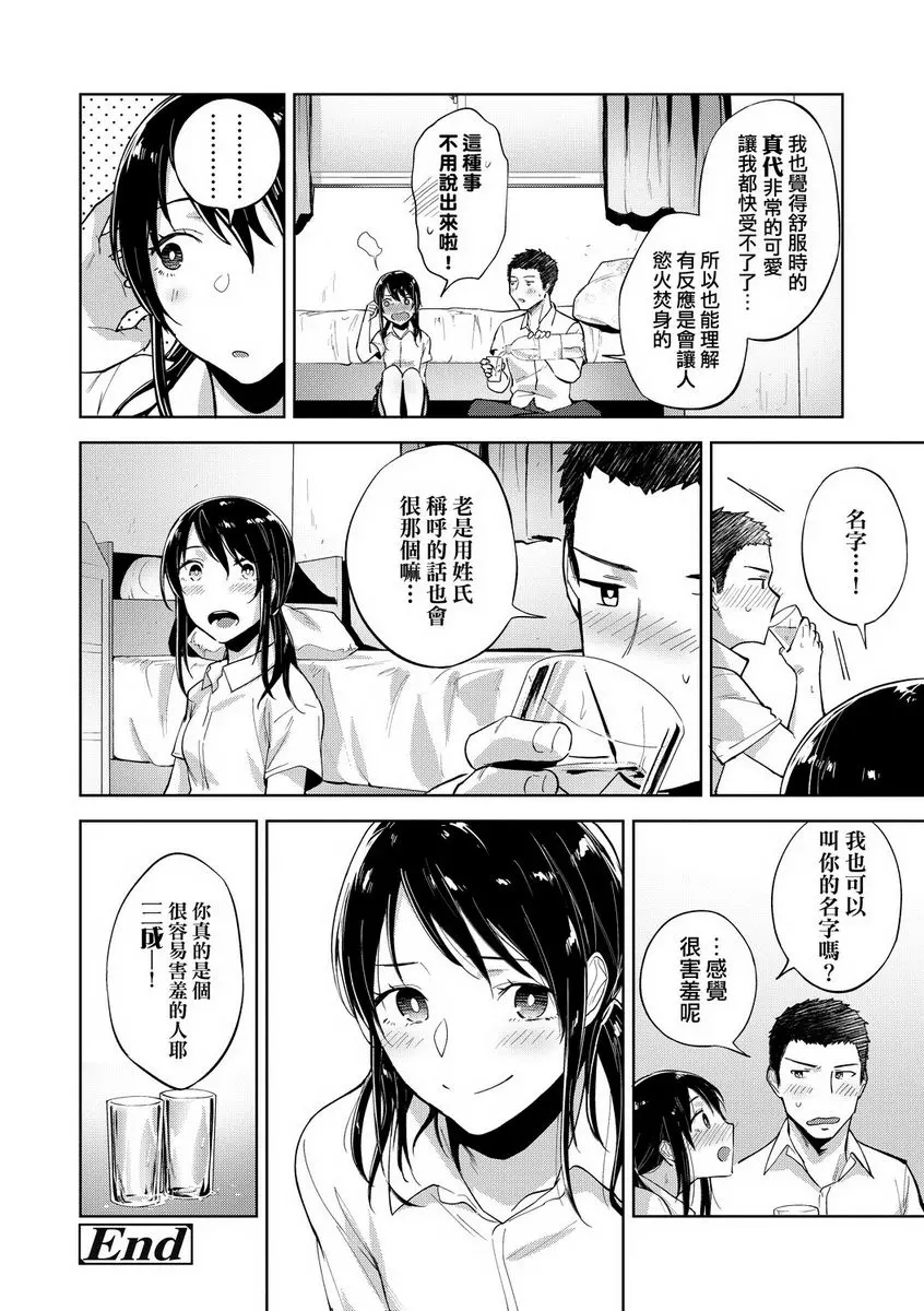 [禁漫] TEENISM 鮪魚美乃滋 29