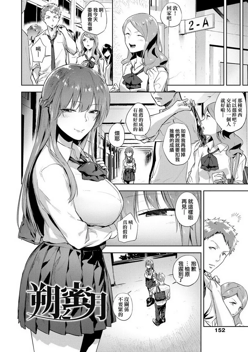 [A漫] TEENISM 朔之蜜月 1