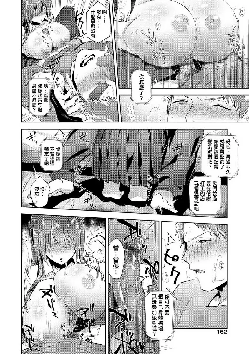 [A漫] TEENISM 朔之蜜月 11