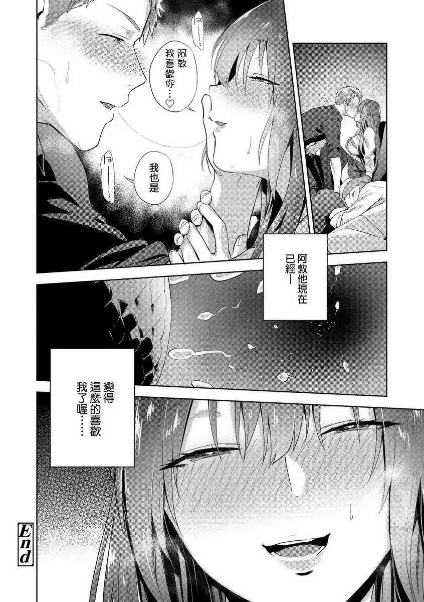 [A漫] TEENISM 朔之蜜月 23