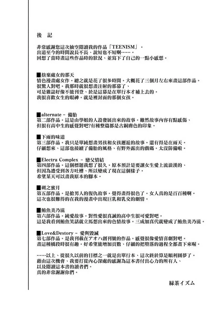 [A漫] TEENISM 朔之蜜月 24