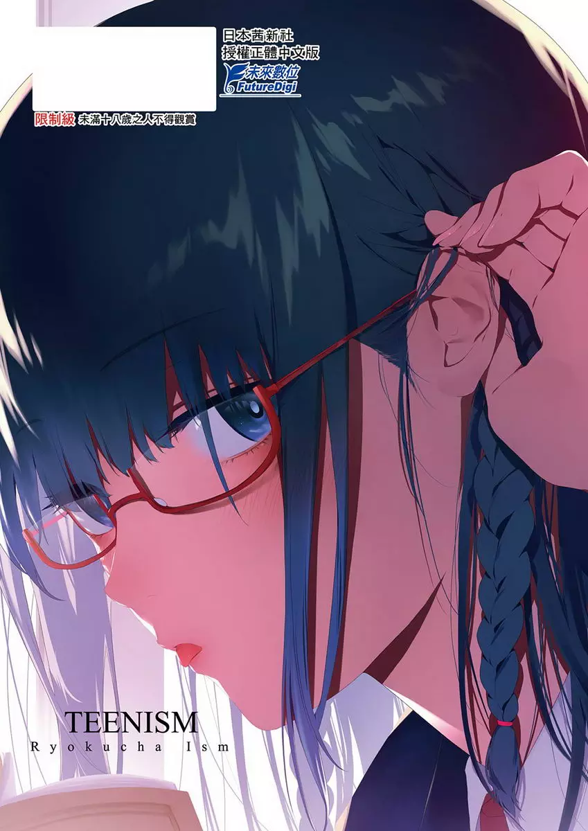 [A漫] TEENISM 朔之蜜月 26