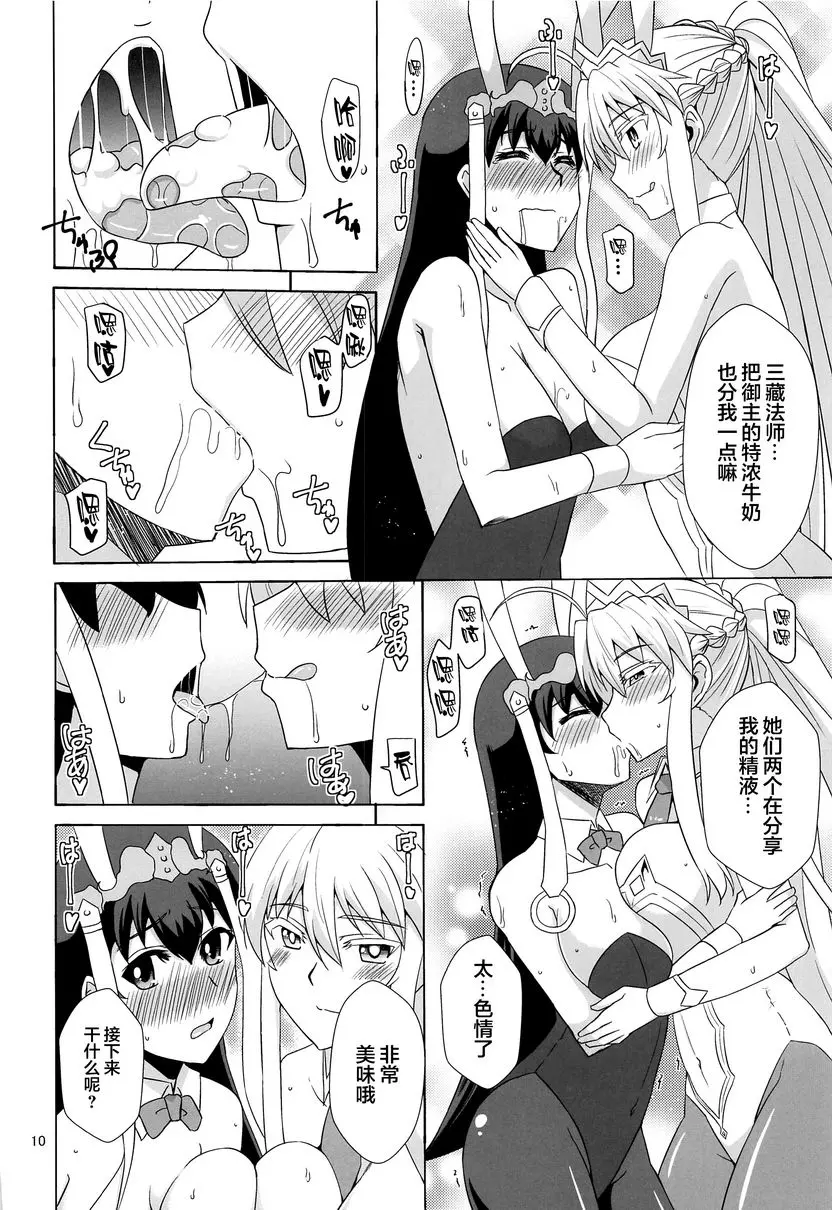 [禁漫] 歡迎來到兔女郎之國 歡迎來到兔女郎之國 8
