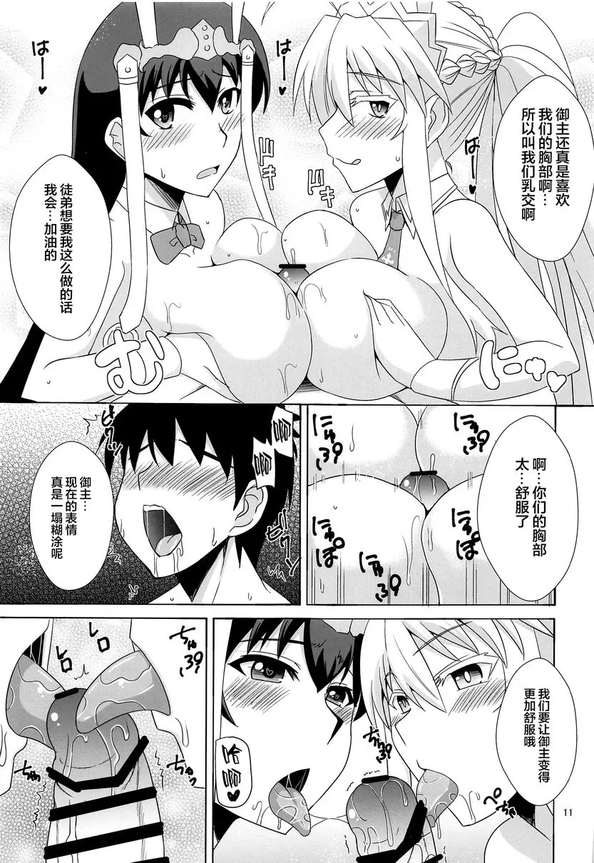 [禁漫] 歡迎來到兔女郎之國 歡迎來到兔女郎之國 9