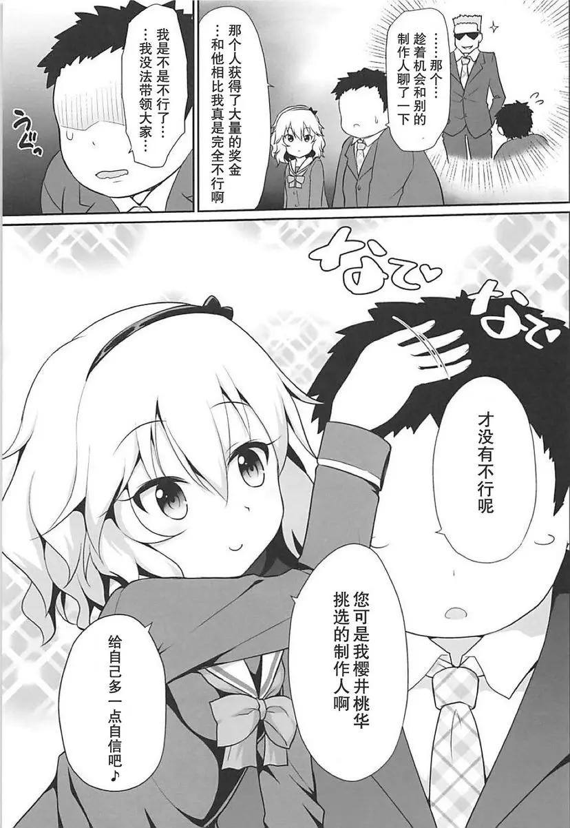 [成人漫画] 可以盡情的撒嬌喲 可以盡情的撒嬌喲 3