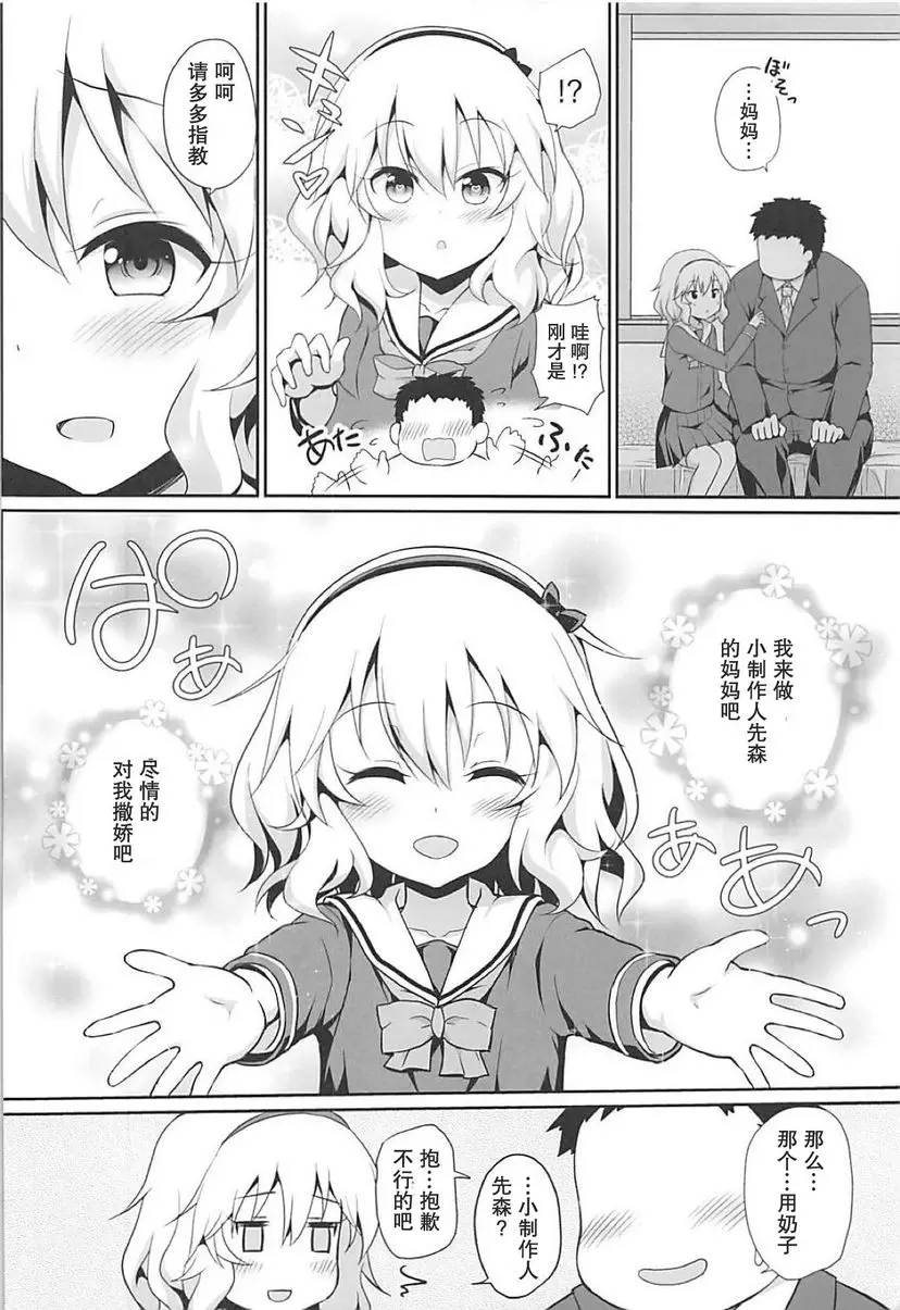 [成人漫画] 可以盡情的撒嬌喲 可以盡情的撒嬌喲 4