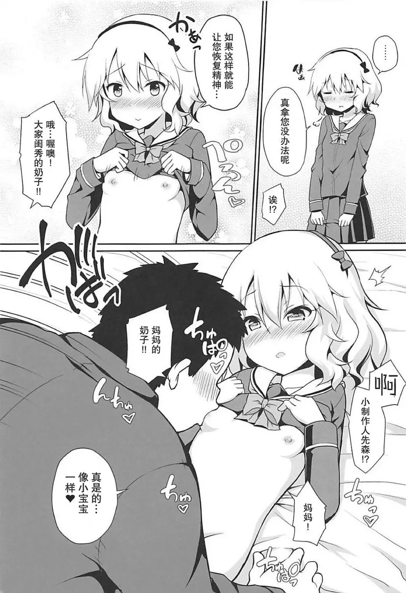 [成人漫画] 可以盡情的撒嬌喲 可以盡情的撒嬌喲 5