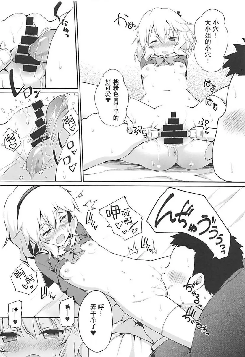 [成人漫画] 可以盡情的撒嬌喲 可以盡情的撒嬌喲 8