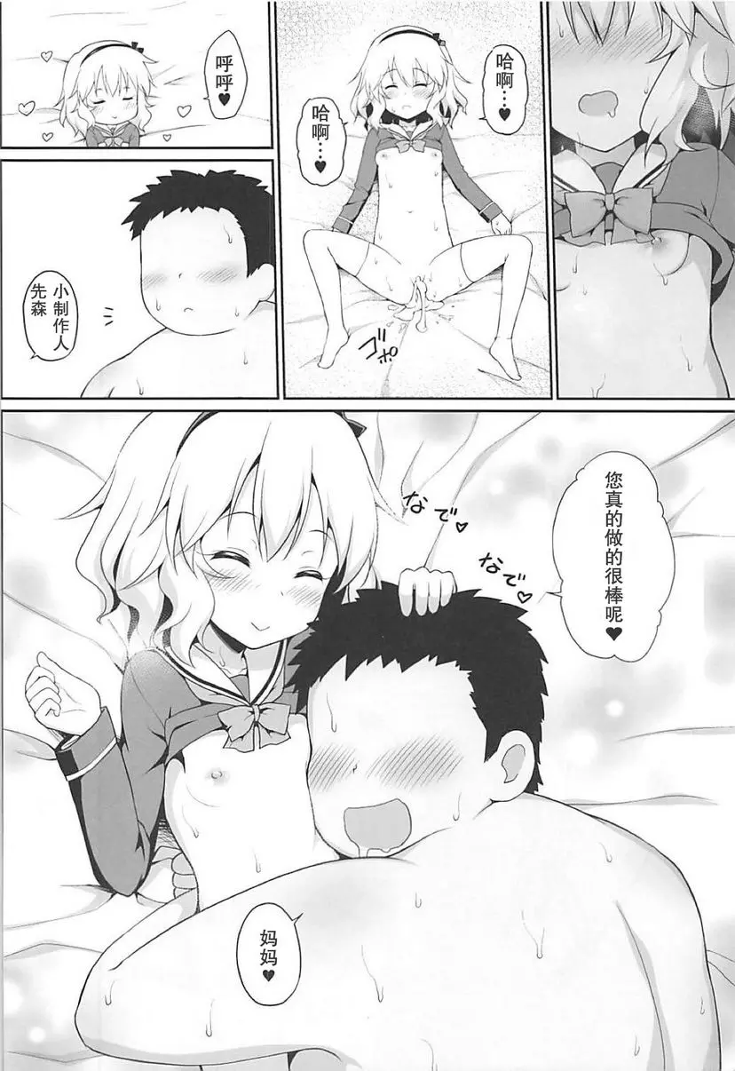 [成人漫画] 可以盡情的撒嬌喲 可以盡情的撒嬌喲 14