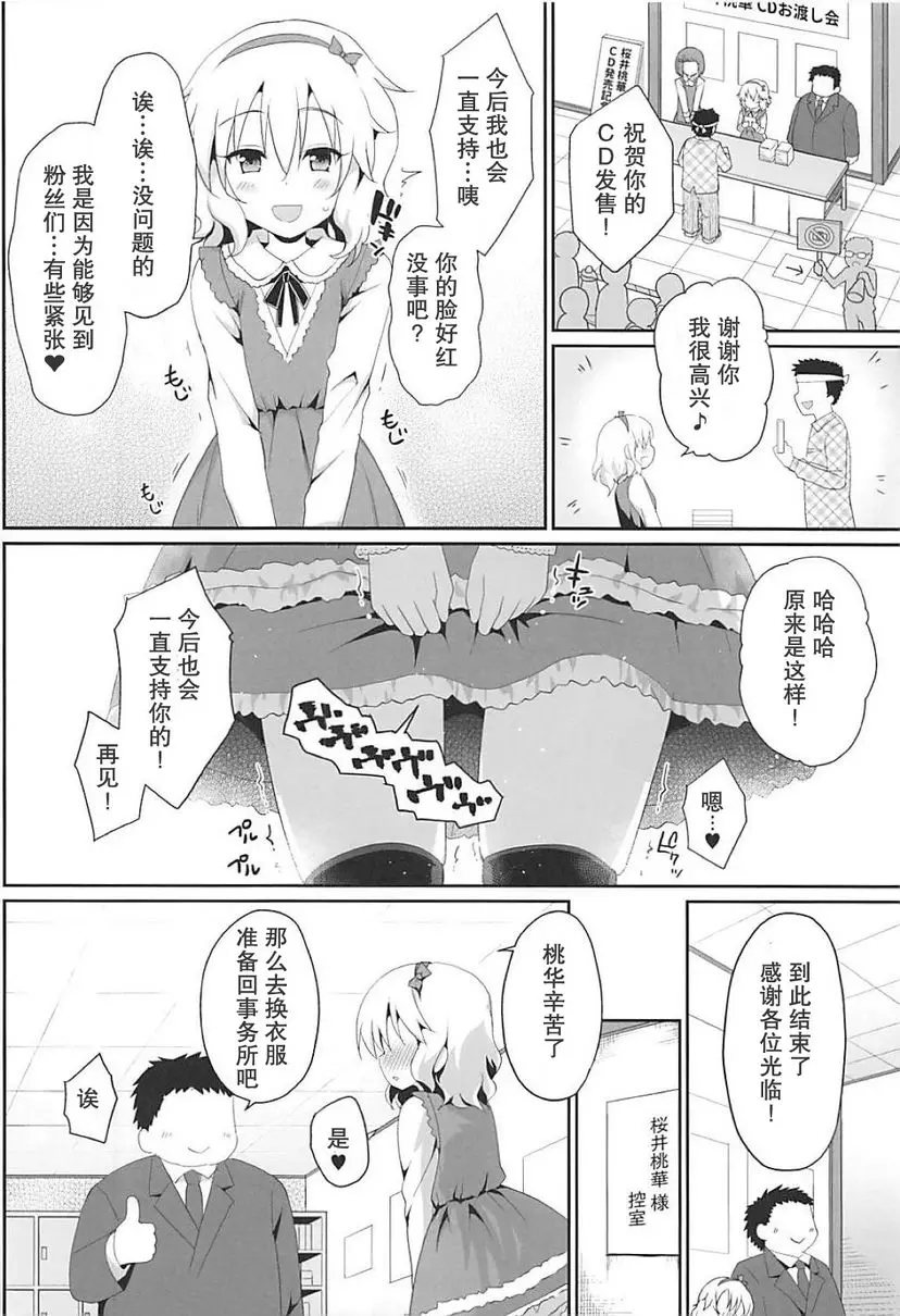 [成人漫画] 可以盡情的撒嬌喲 可以盡情的撒嬌喲 18