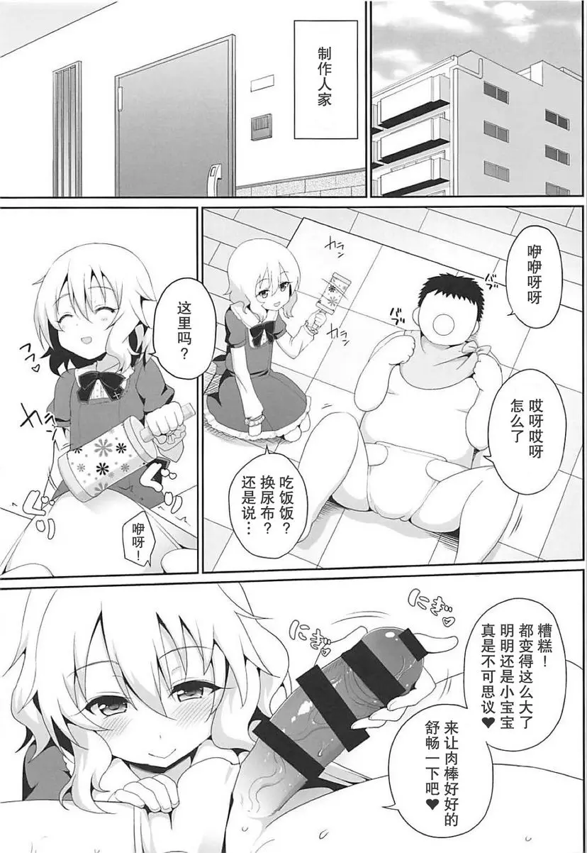 [成人漫画] 可以盡情的撒嬌喲 可以盡情的撒嬌喲 21