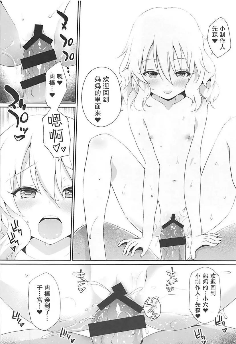 [成人漫画] 可以盡情的撒嬌喲 可以盡情的撒嬌喲 22