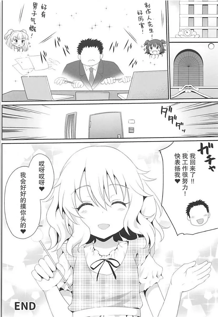 [成人漫画] 可以盡情的撒嬌喲 可以盡情的撒嬌喲 28