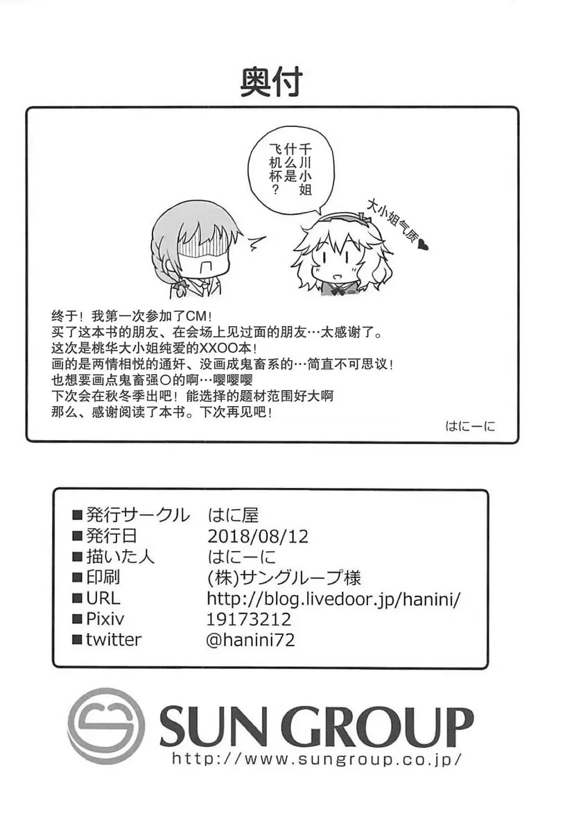[成人漫画] 可以盡情的撒嬌喲 可以盡情的撒嬌喲 32