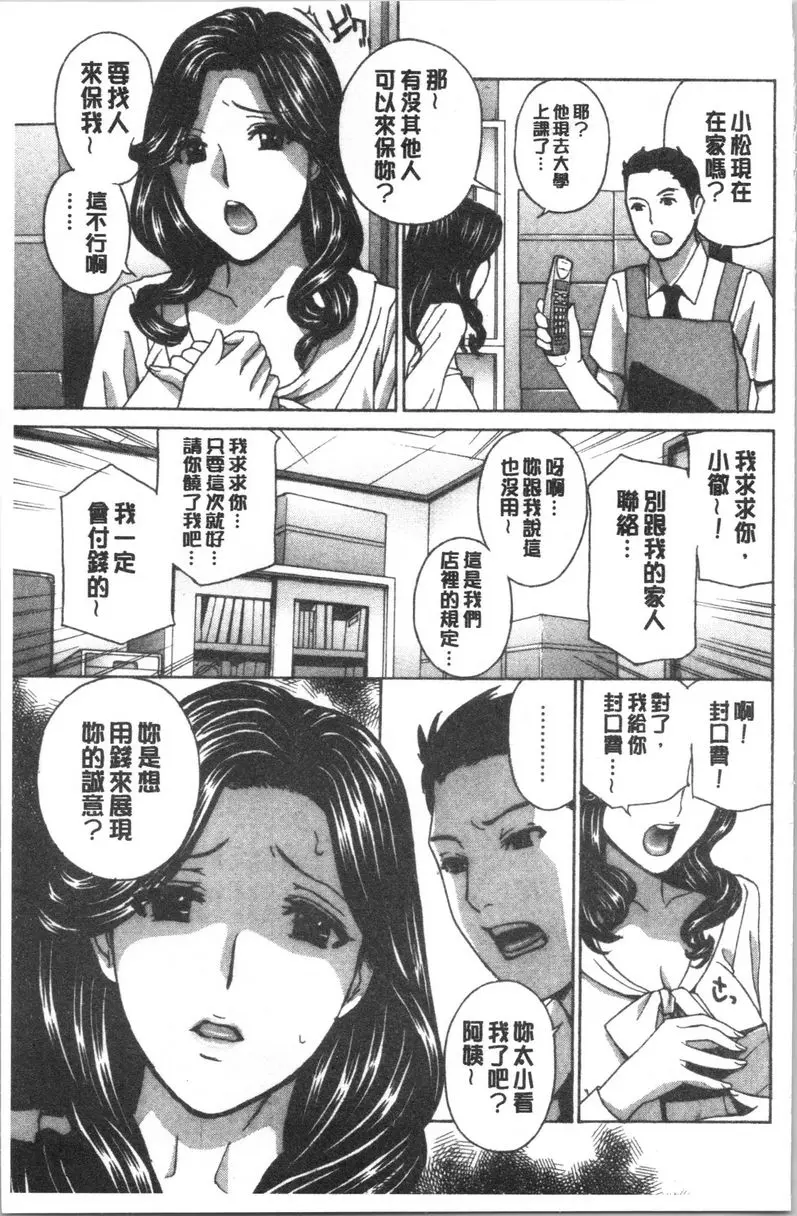 [禁漫] 人妻肉人偶睦月 第1話 5