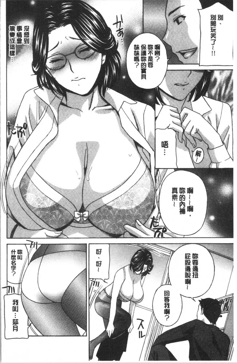 [成人漫画] 人妻肉人偶睦月 第5話 5