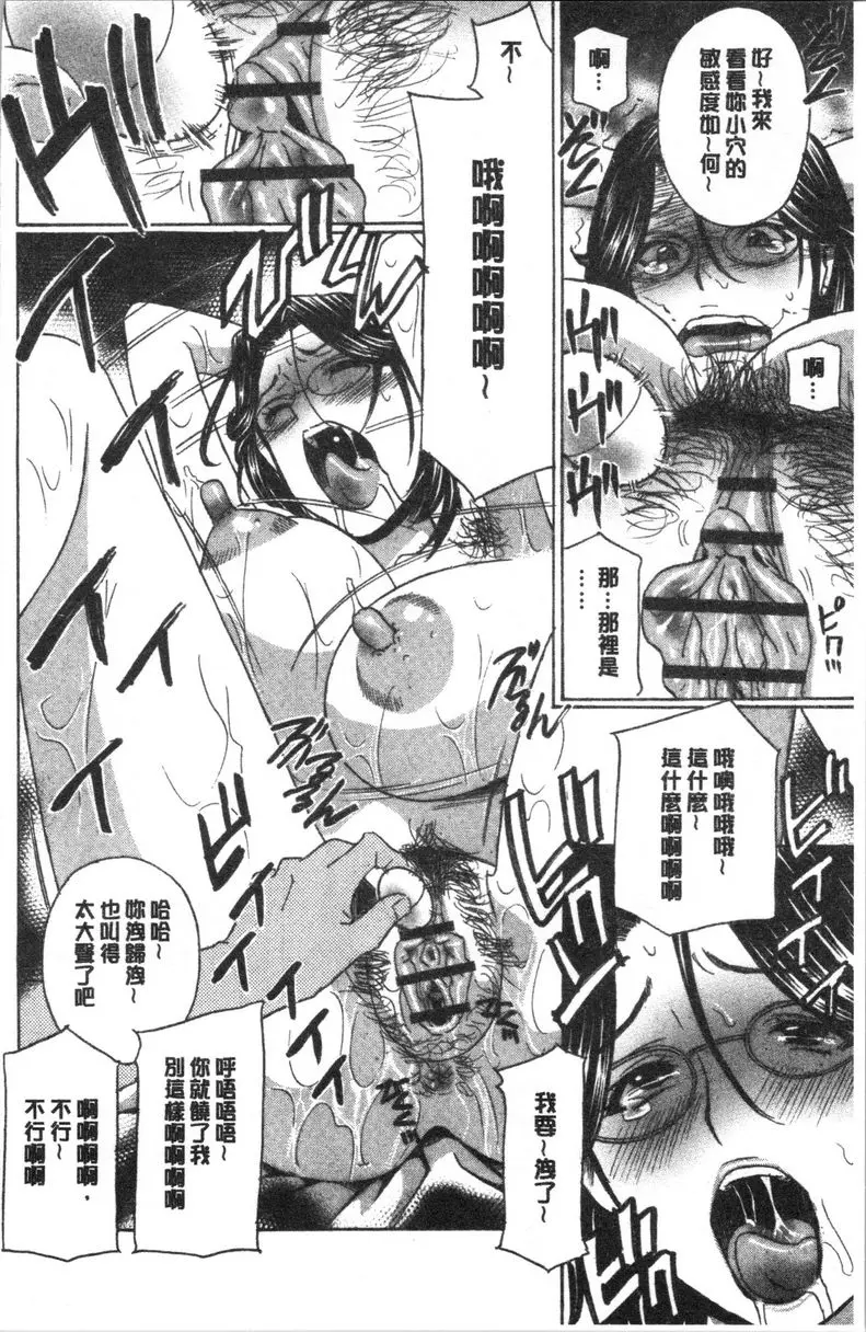 [成人漫画] 人妻肉人偶睦月 第5話 11