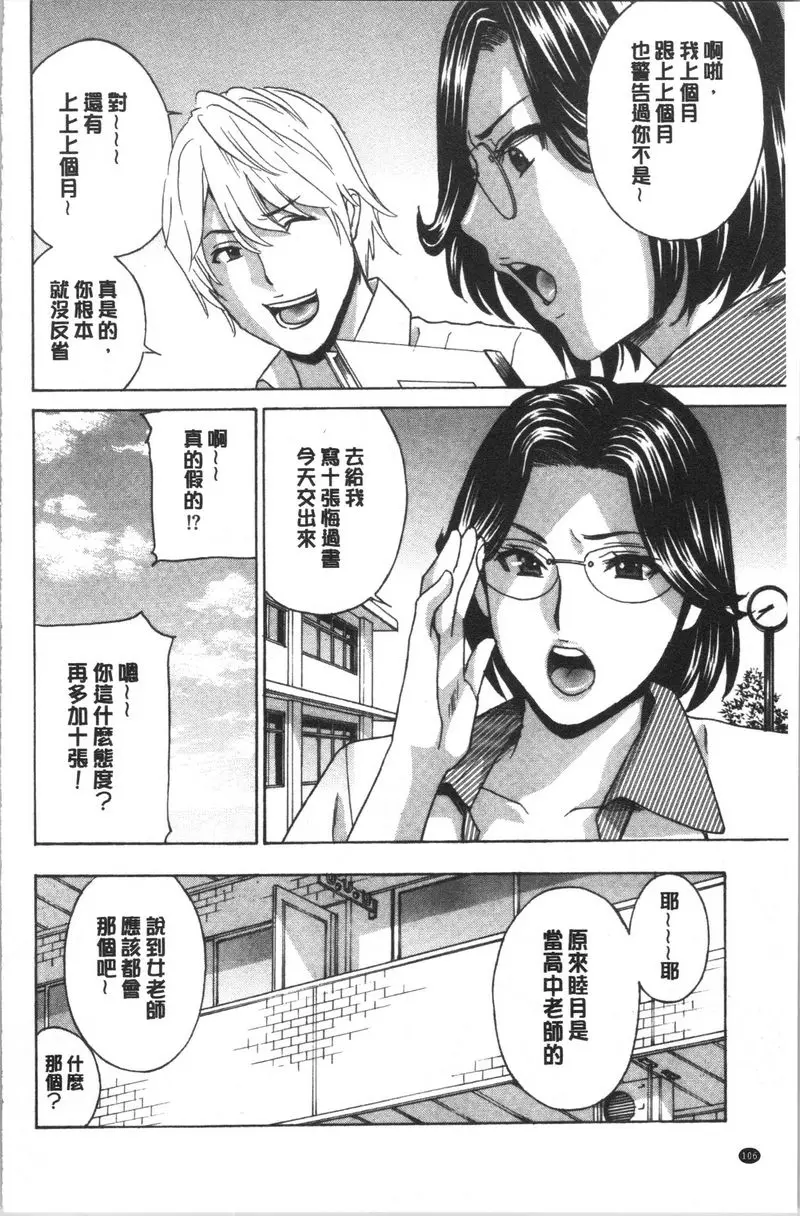 [H漫] 人妻肉人偶睦月 第6話 1