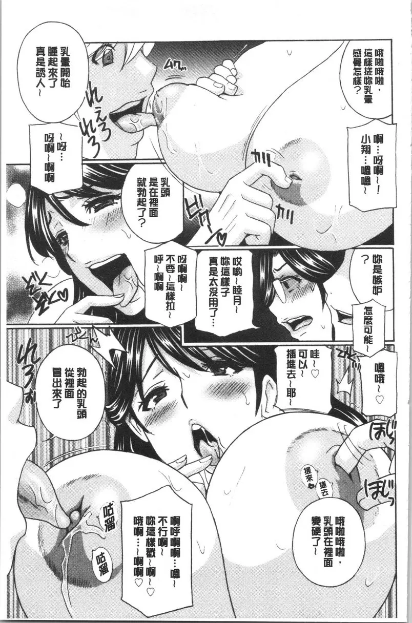 [成人漫画] 人妻肉人偶睦月 第8話 6