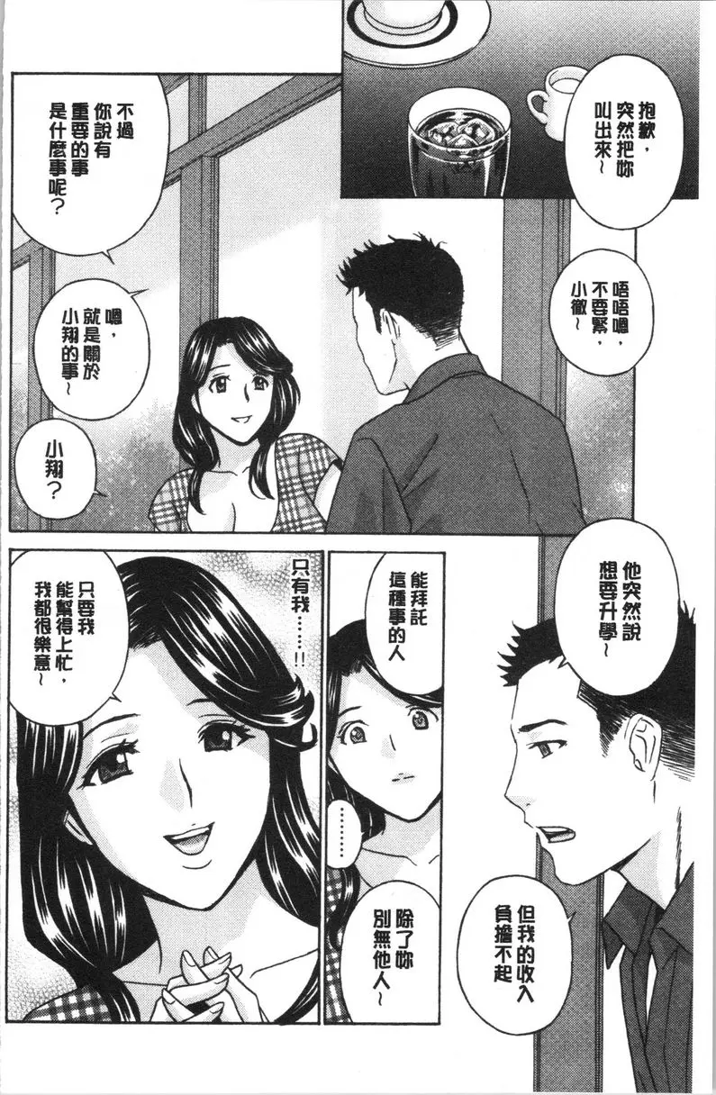 [禁漫] 人妻肉人偶睦月 第9話 1